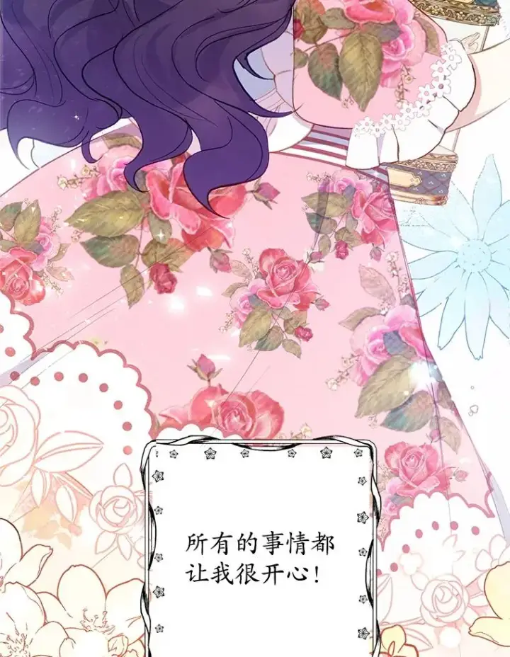 漫画《我在恶魔家的受宠生活》16.珠宝店一游第119张图