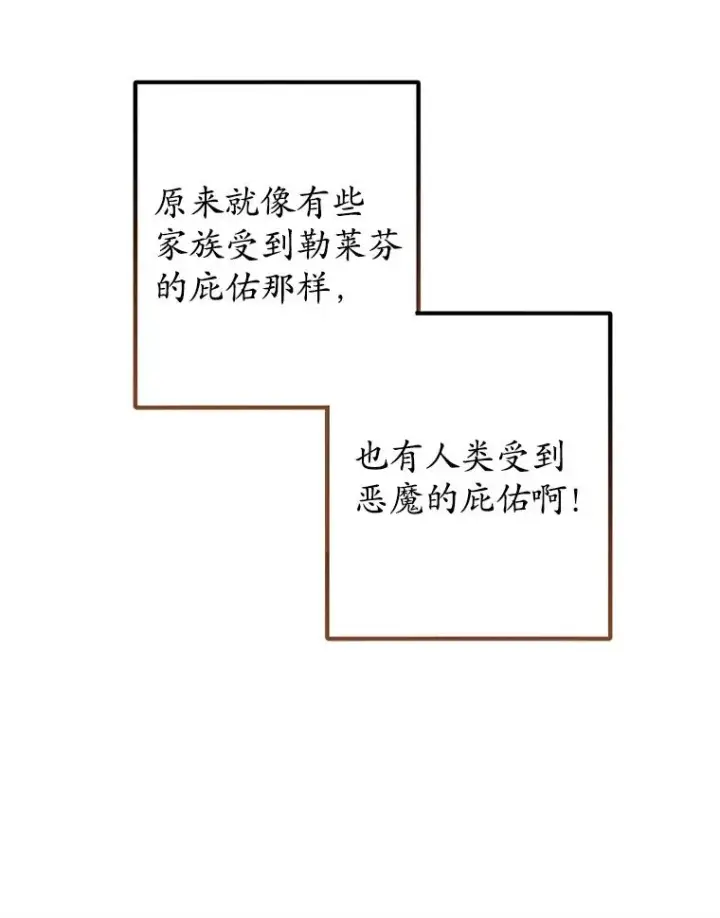 漫画《我在恶魔家的受宠生活》16.珠宝店一游第12张图