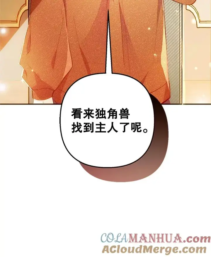 漫画《我在恶魔家的受宠生活》16.珠宝店一游第129张图