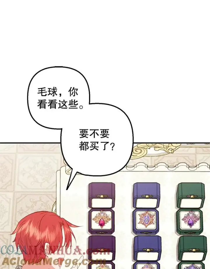 漫画《我在恶魔家的受宠生活》16.珠宝店一游第13张图