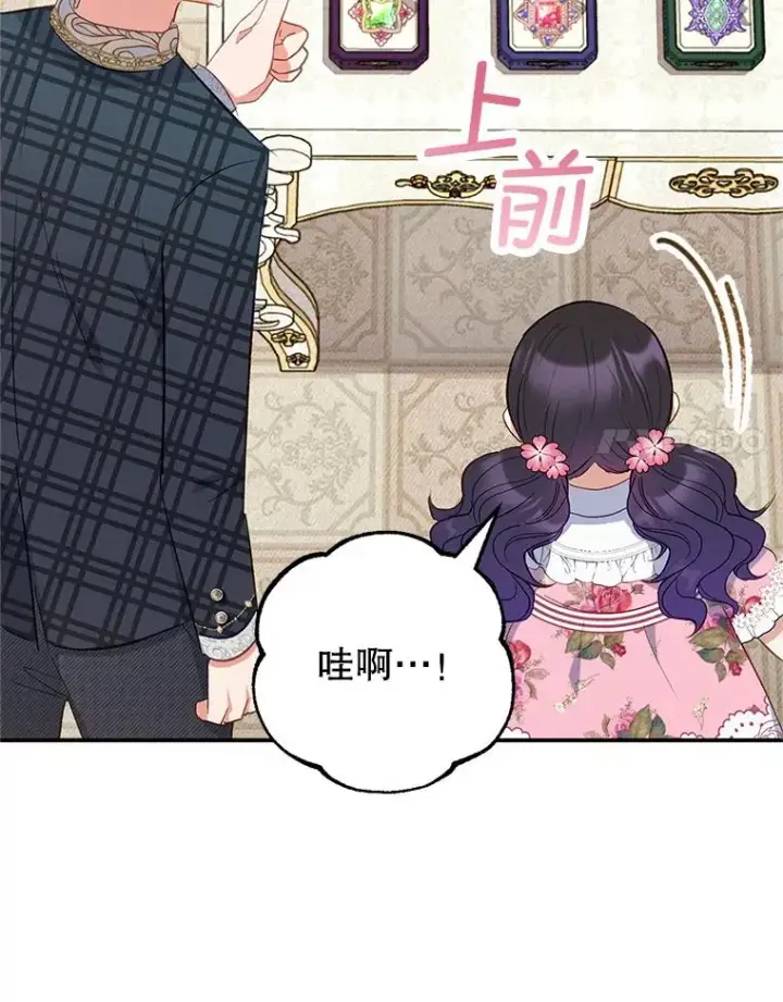 漫画《我在恶魔家的受宠生活》16.珠宝店一游第14张图