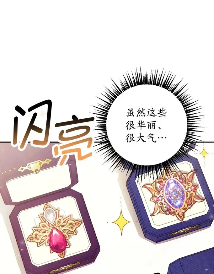 漫画《我在恶魔家的受宠生活》16.珠宝店一游第15张图