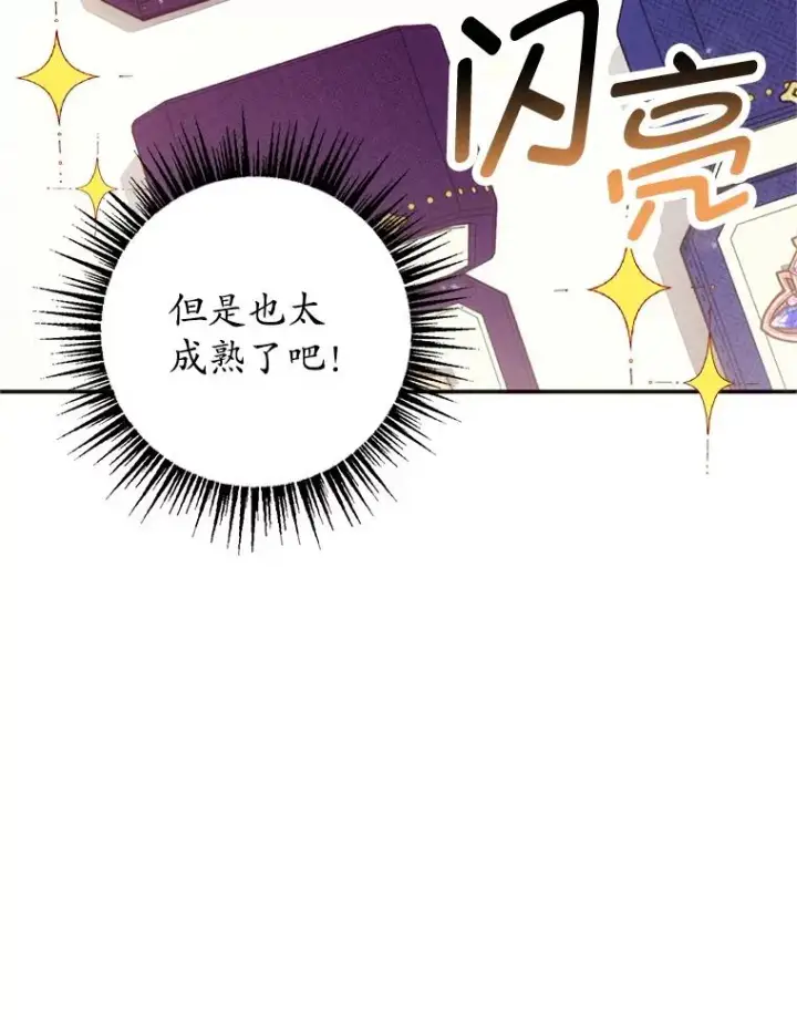 漫画《我在恶魔家的受宠生活》16.珠宝店一游第16张图