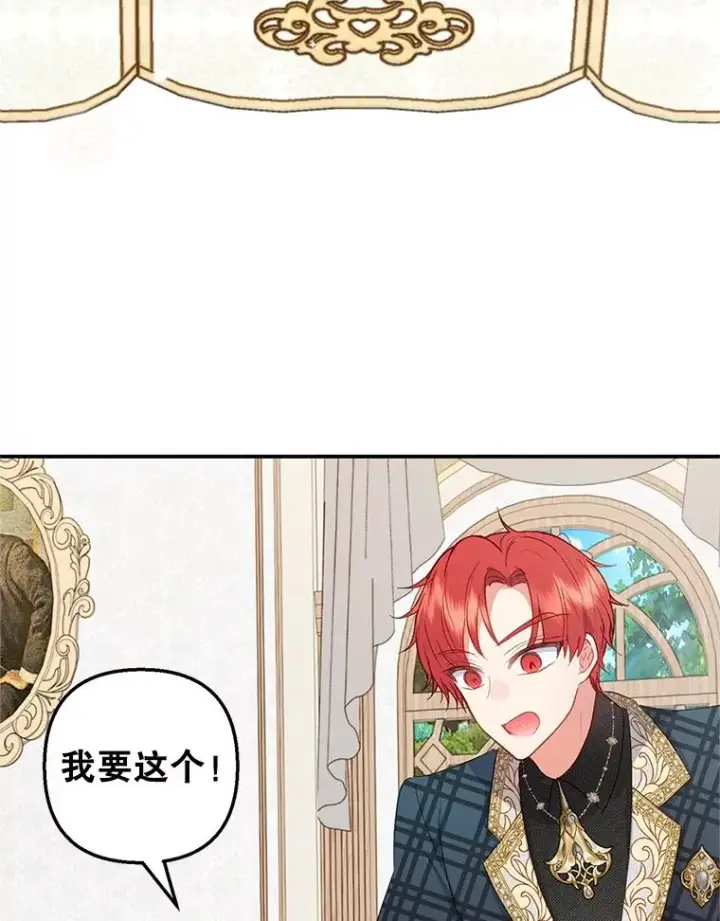 漫画《我在恶魔家的受宠生活》16.珠宝店一游第20张图