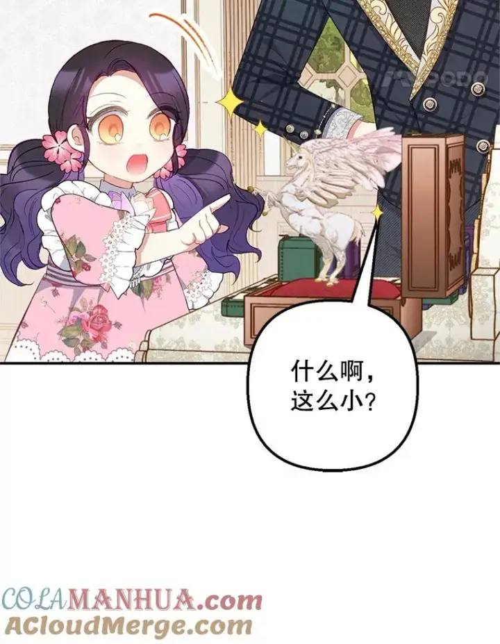 漫画《我在恶魔家的受宠生活》16.珠宝店一游第21张图