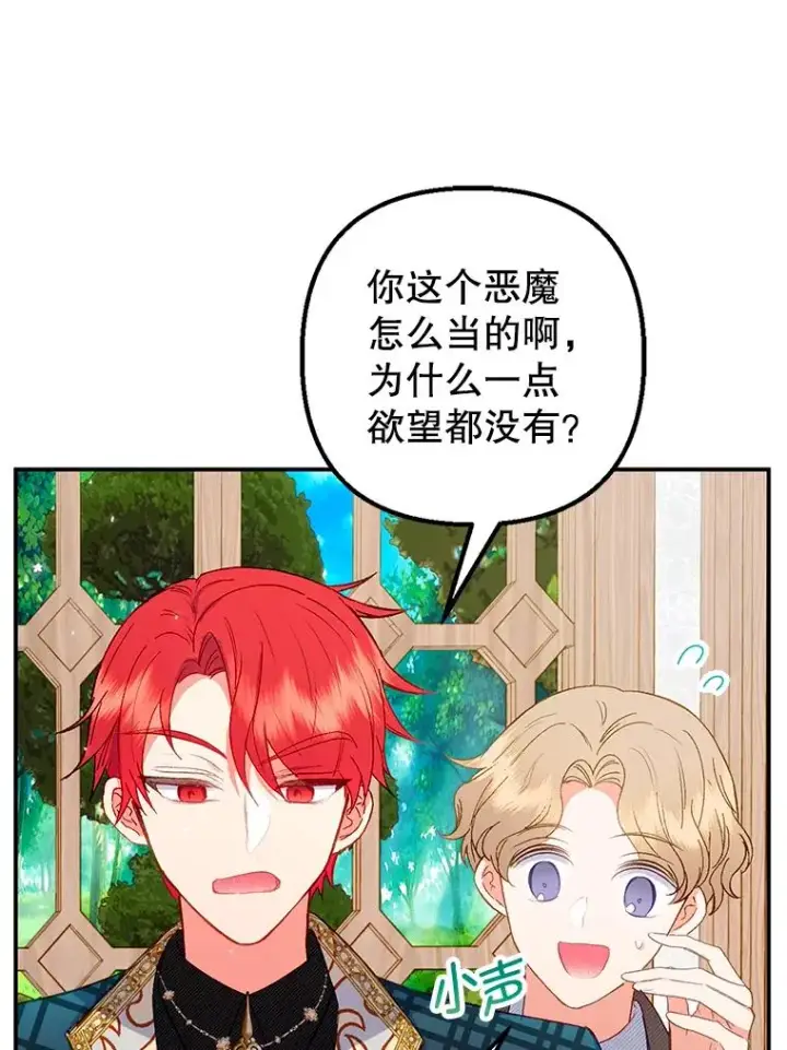 漫画《我在恶魔家的受宠生活》16.珠宝店一游第22张图