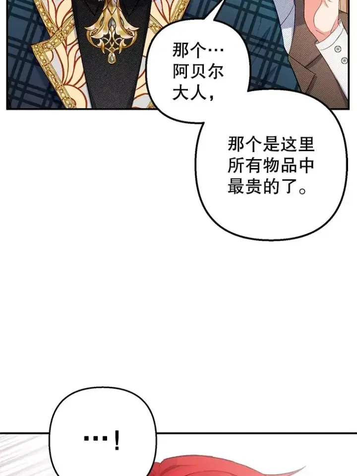 漫画《我在恶魔家的受宠生活》16.珠宝店一游第23张图