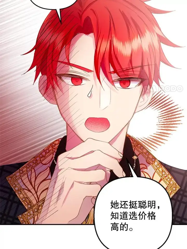 漫画《我在恶魔家的受宠生活》16.珠宝店一游第24张图