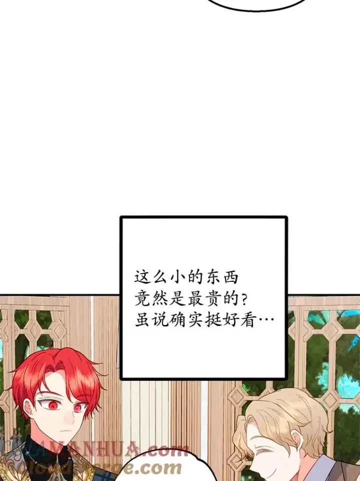 漫画《我在恶魔家的受宠生活》16.珠宝店一游第25张图