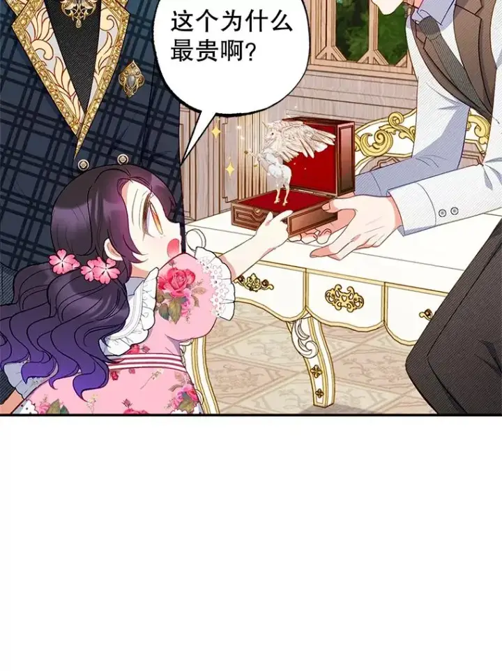 漫画《我在恶魔家的受宠生活》16.珠宝店一游第26张图