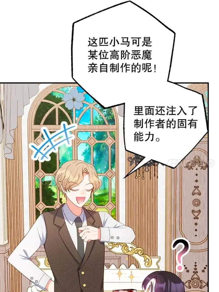 漫画《我在恶魔家的受宠生活》16.珠宝店一游第27张图