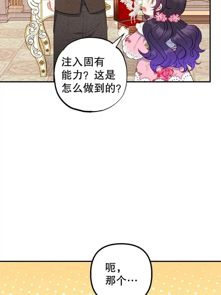 漫画《我在恶魔家的受宠生活》16.珠宝店一游第28张图