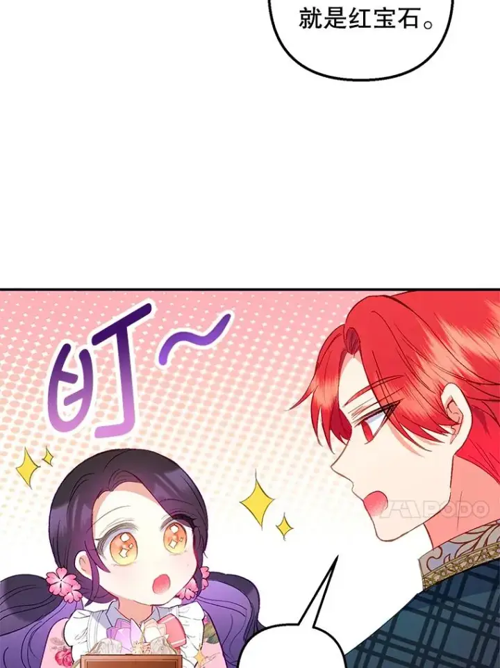 漫画《我在恶魔家的受宠生活》16.珠宝店一游第30张图