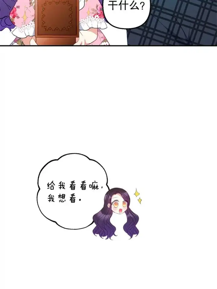 漫画《我在恶魔家的受宠生活》16.珠宝店一游第31张图