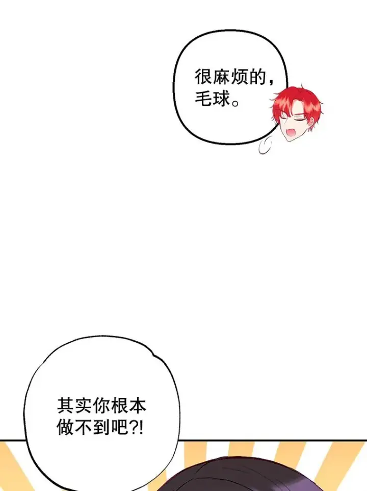 漫画《我在恶魔家的受宠生活》16.珠宝店一游第32张图