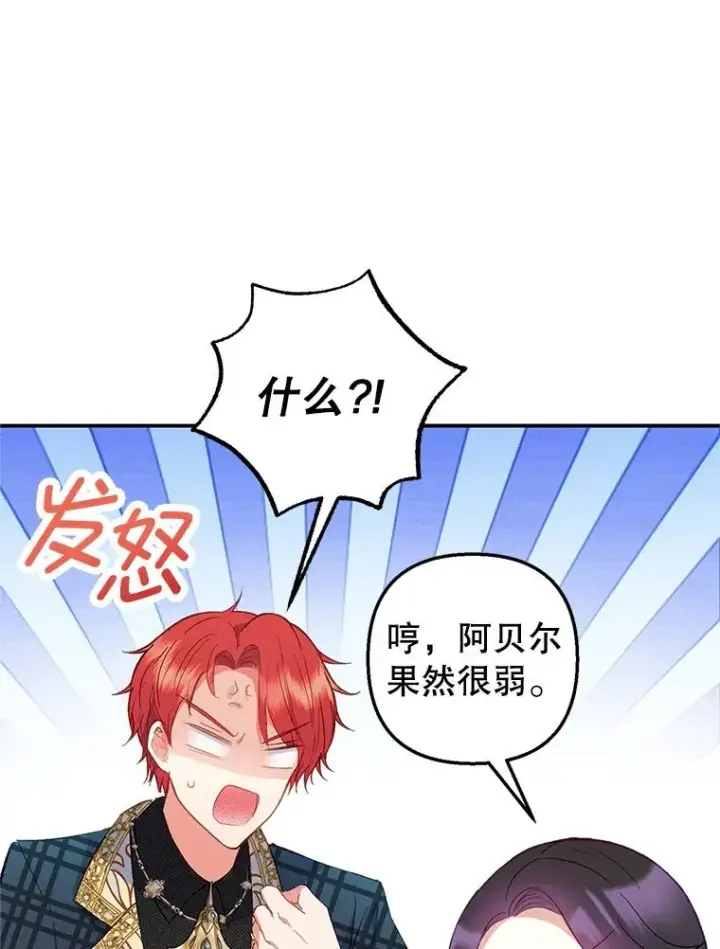 漫画《我在恶魔家的受宠生活》16.珠宝店一游第34张图