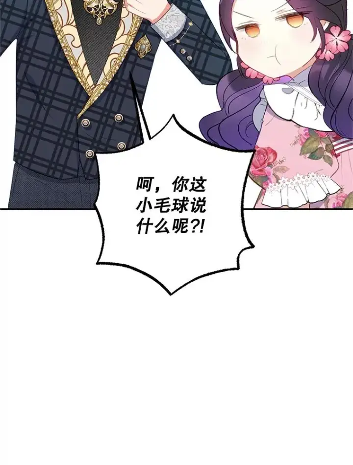 漫画《我在恶魔家的受宠生活》16.珠宝店一游第35张图