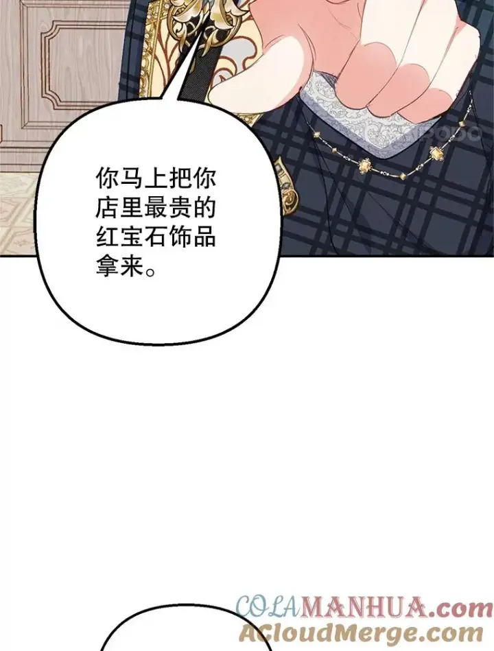 漫画《我在恶魔家的受宠生活》16.珠宝店一游第37张图