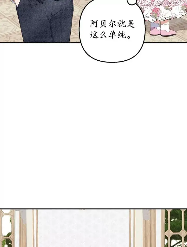 漫画《我在恶魔家的受宠生活》16.珠宝店一游第39张图