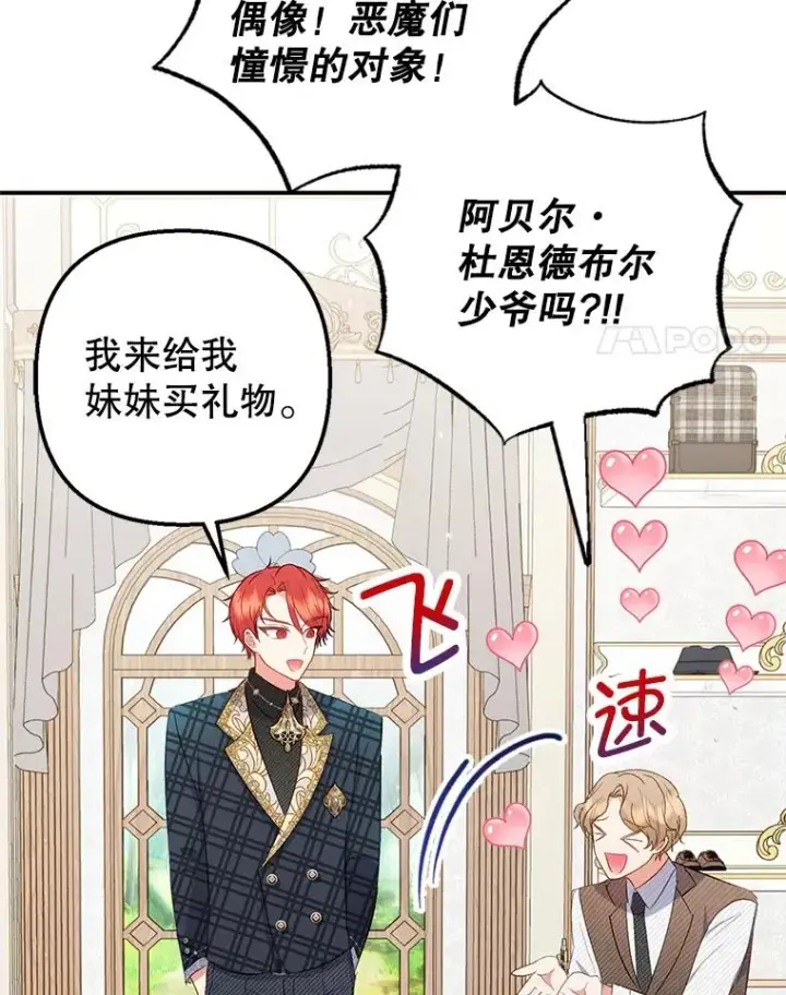 漫画《我在恶魔家的受宠生活》16.珠宝店一游第4张图