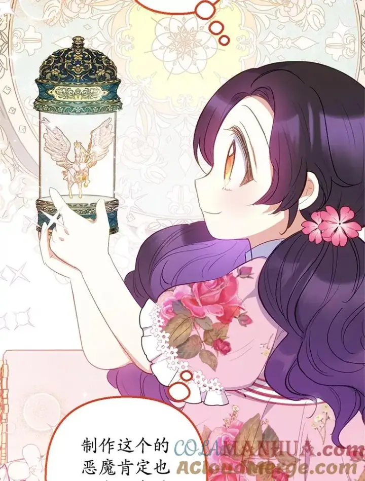 漫画《我在恶魔家的受宠生活》16.珠宝店一游第41张图