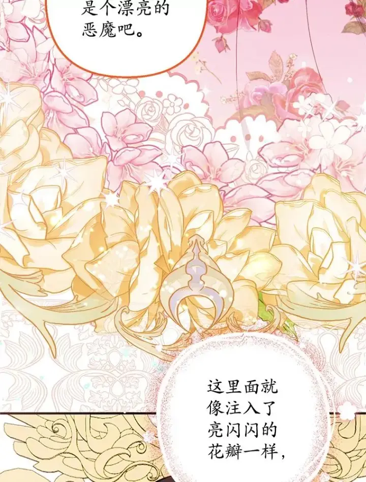 漫画《我在恶魔家的受宠生活》16.珠宝店一游第42张图