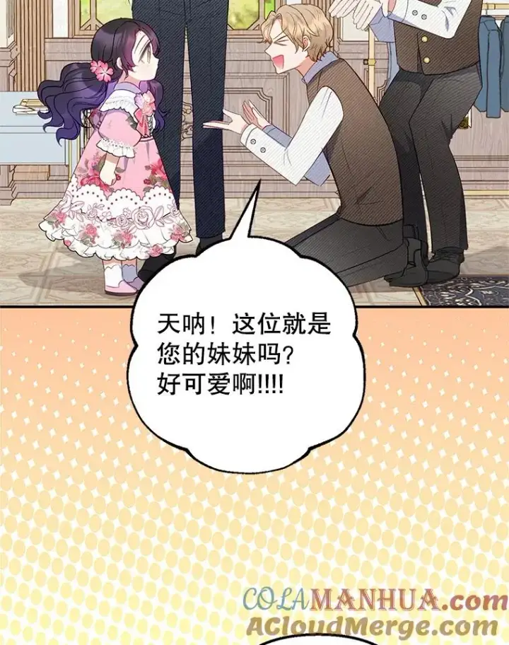 漫画《我在恶魔家的受宠生活》16.珠宝店一游第5张图