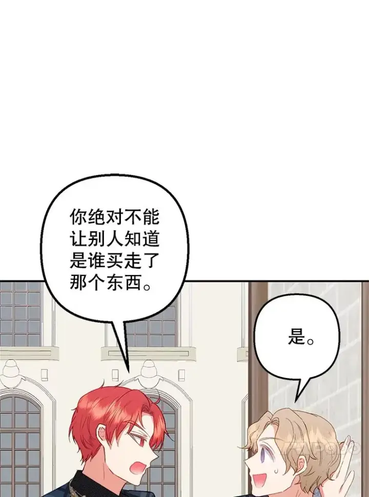 漫画《我在恶魔家的受宠生活》16.珠宝店一游第50张图
