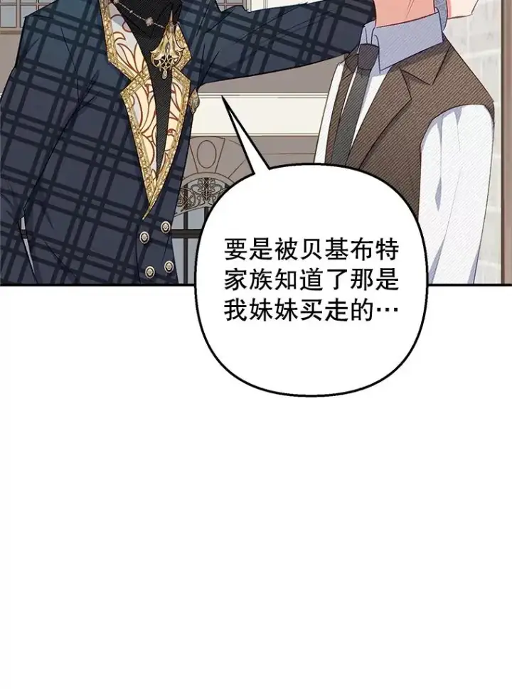 漫画《我在恶魔家的受宠生活》16.珠宝店一游第51张图