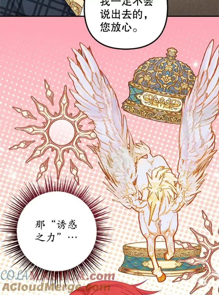 漫画《我在恶魔家的受宠生活》16.珠宝店一游第53张图