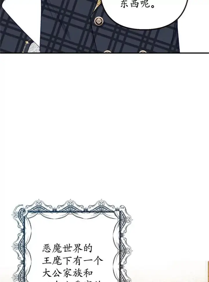 漫画《我在恶魔家的受宠生活》16.珠宝店一游第55张图