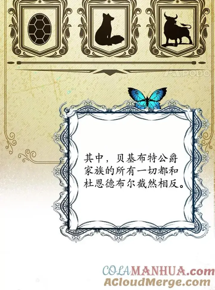 漫画《我在恶魔家的受宠生活》16.珠宝店一游第57张图