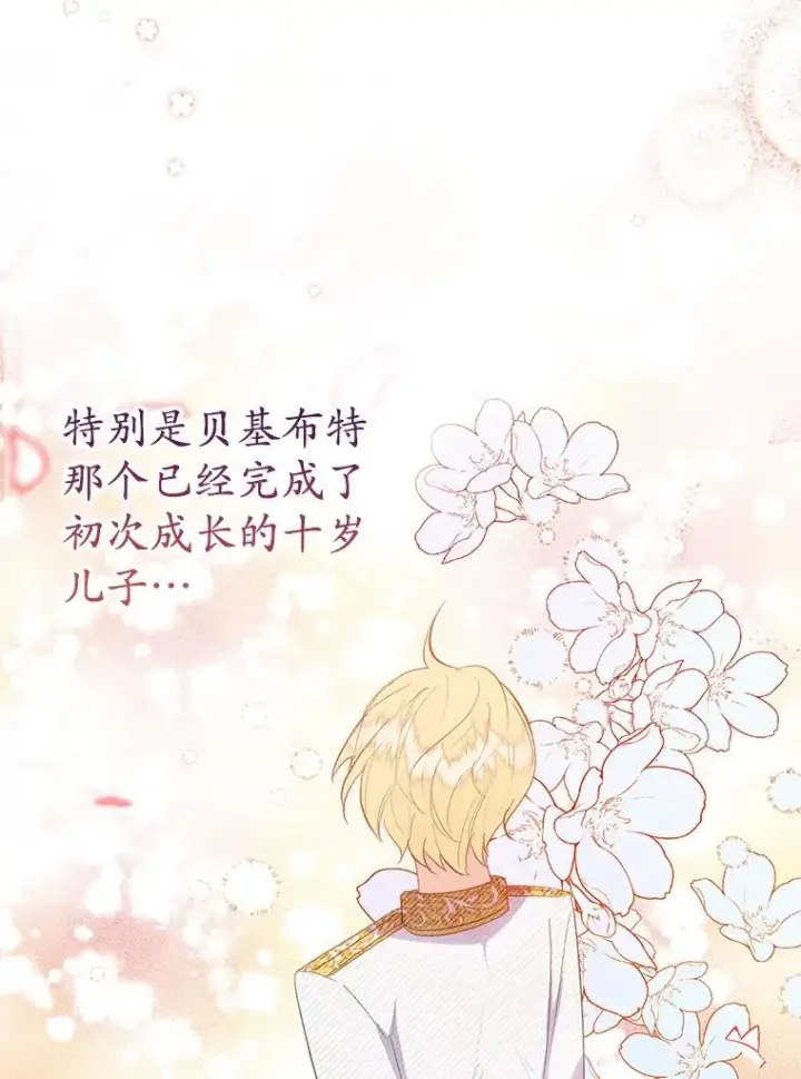 漫画《我在恶魔家的受宠生活》16.珠宝店一游第58张图