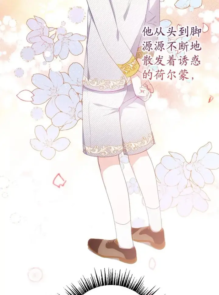 漫画《我在恶魔家的受宠生活》16.珠宝店一游第59张图