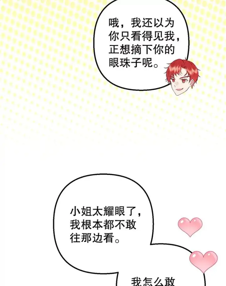 漫画《我在恶魔家的受宠生活》16.珠宝店一游第6张图