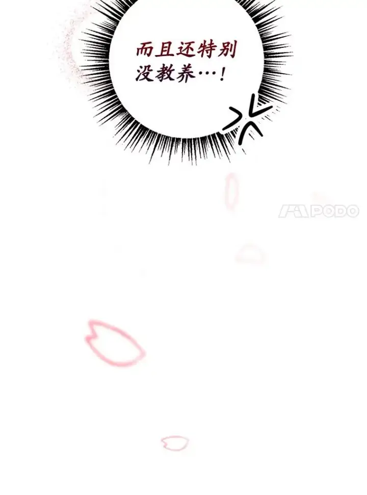 漫画《我在恶魔家的受宠生活》16.珠宝店一游第60张图