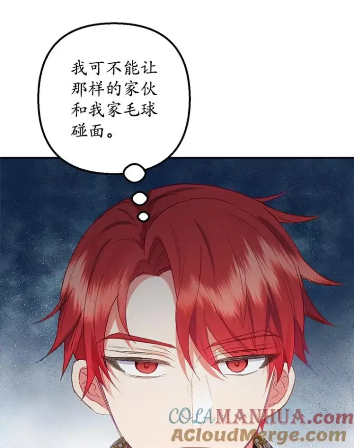 漫画《我在恶魔家的受宠生活》16.珠宝店一游第61张图