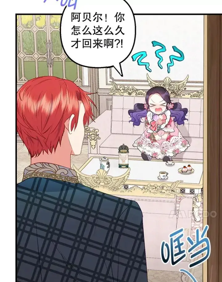 漫画《我在恶魔家的受宠生活》16.珠宝店一游第63张图