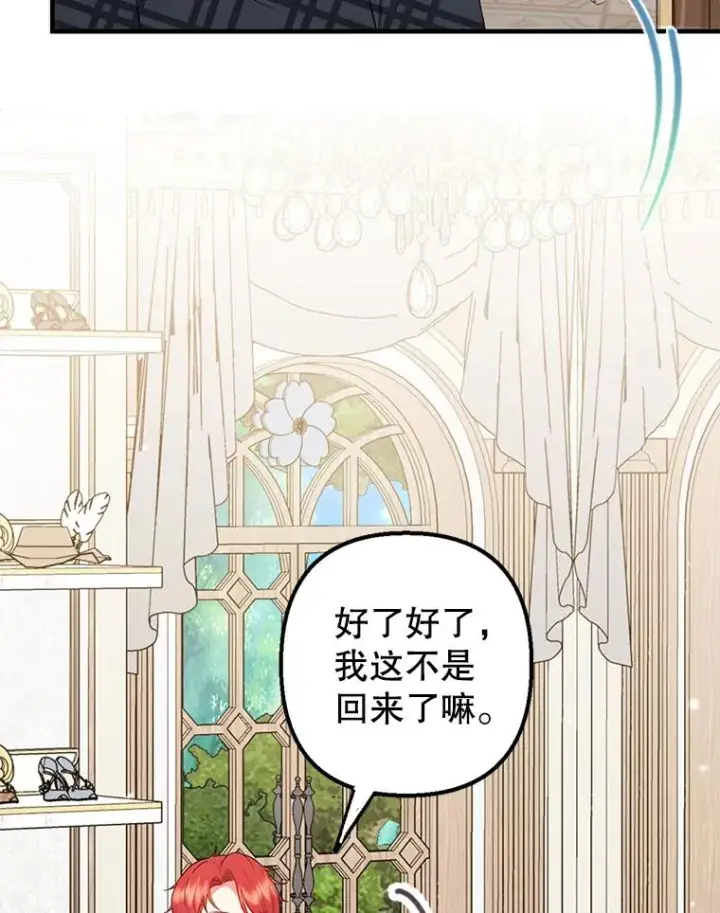 漫画《我在恶魔家的受宠生活》16.珠宝店一游第64张图