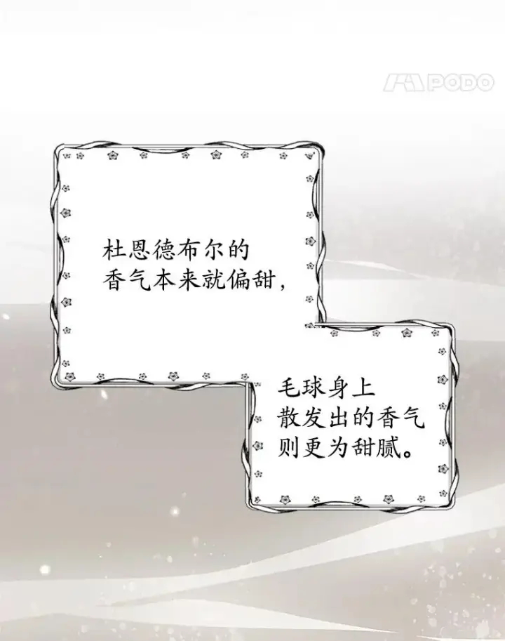 漫画《我在恶魔家的受宠生活》16.珠宝店一游第67张图