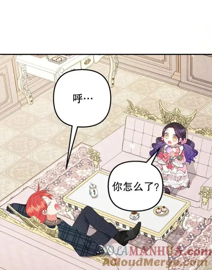 漫画《我在恶魔家的受宠生活》16.珠宝店一游第69张图