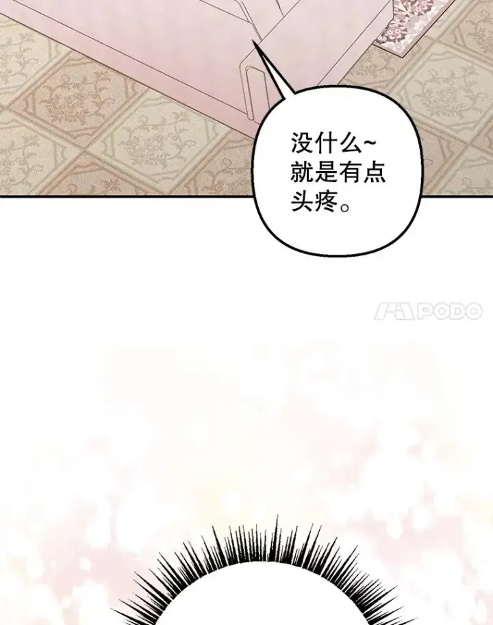 漫画《我在恶魔家的受宠生活》16.珠宝店一游第70张图