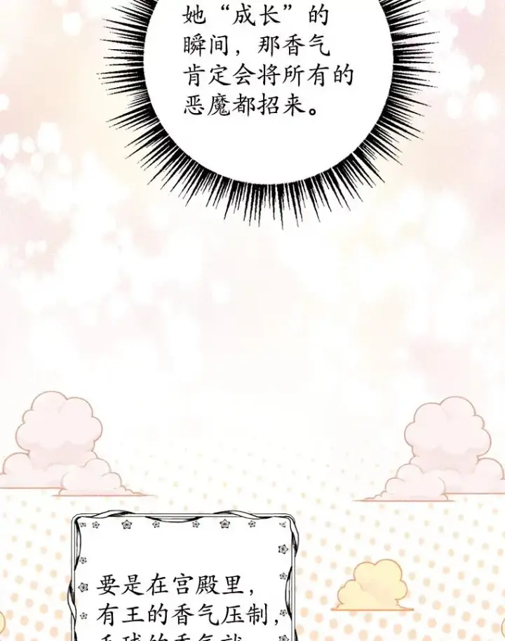 漫画《我在恶魔家的受宠生活》16.珠宝店一游第71张图