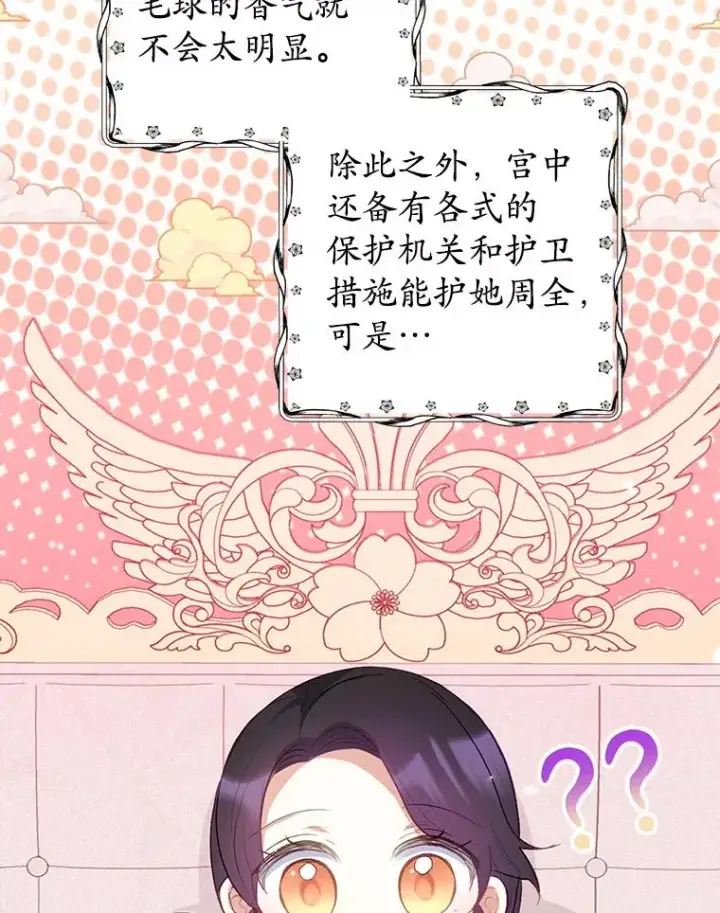 漫画《我在恶魔家的受宠生活》16.珠宝店一游第72张图