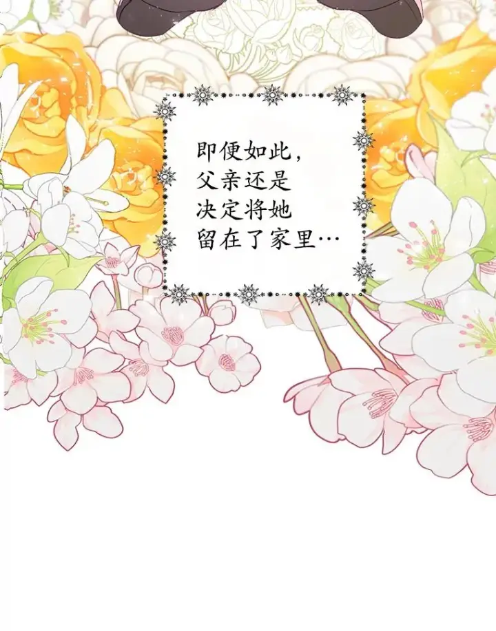 漫画《我在恶魔家的受宠生活》16.珠宝店一游第74张图