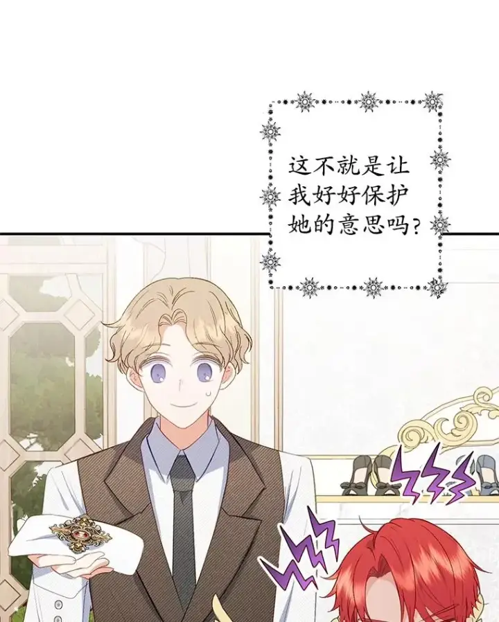 漫画《我在恶魔家的受宠生活》16.珠宝店一游第75张图