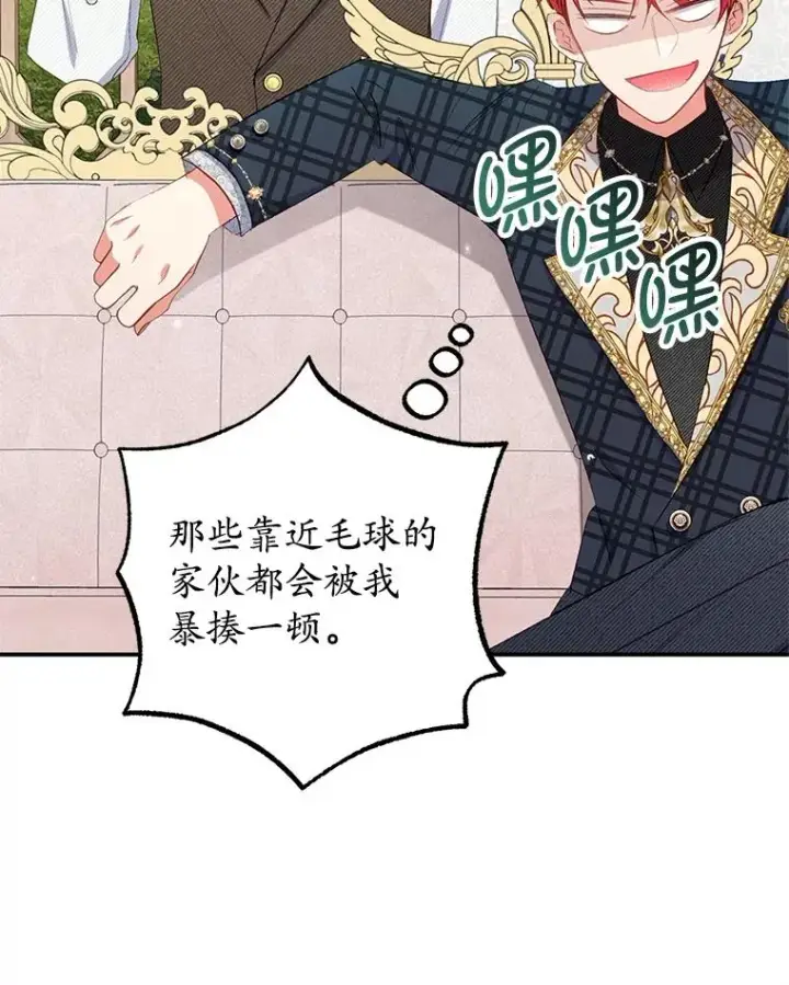 漫画《我在恶魔家的受宠生活》16.珠宝店一游第76张图