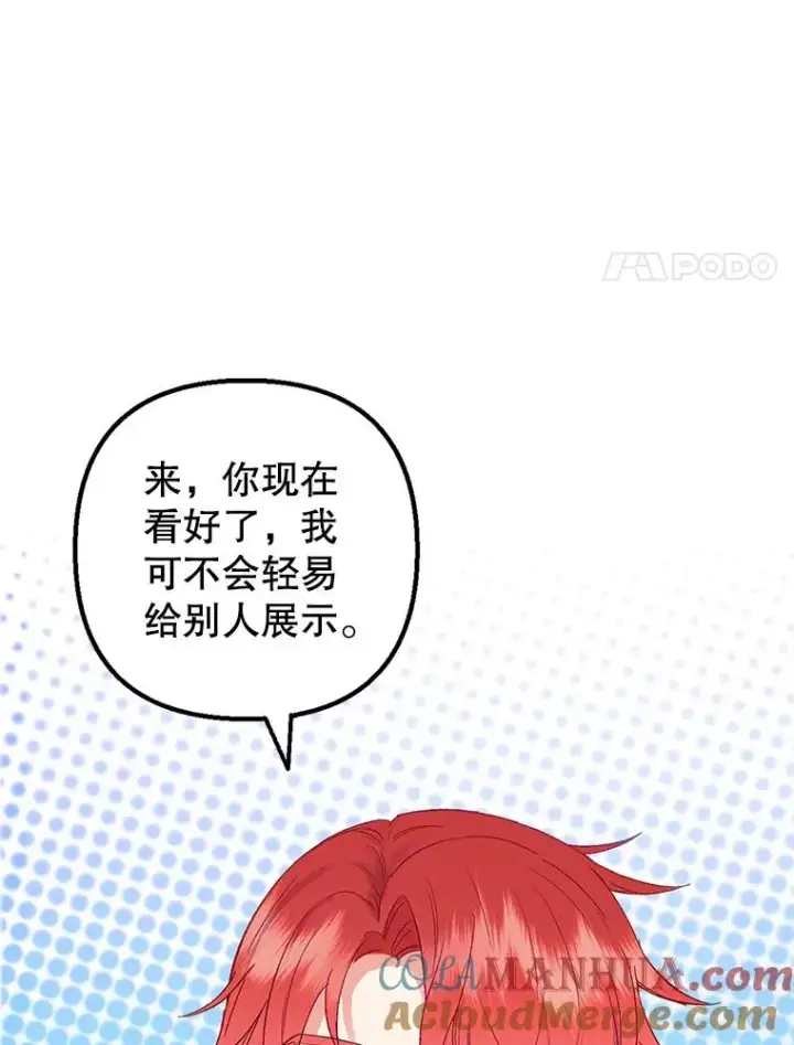漫画《我在恶魔家的受宠生活》16.珠宝店一游第77张图