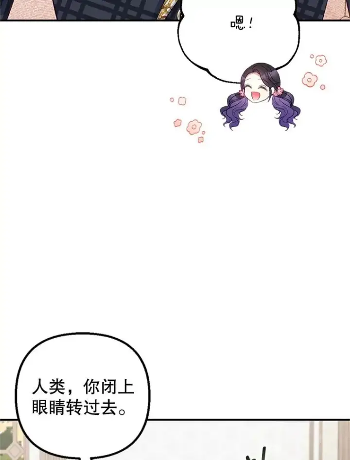 漫画《我在恶魔家的受宠生活》16.珠宝店一游第79张图