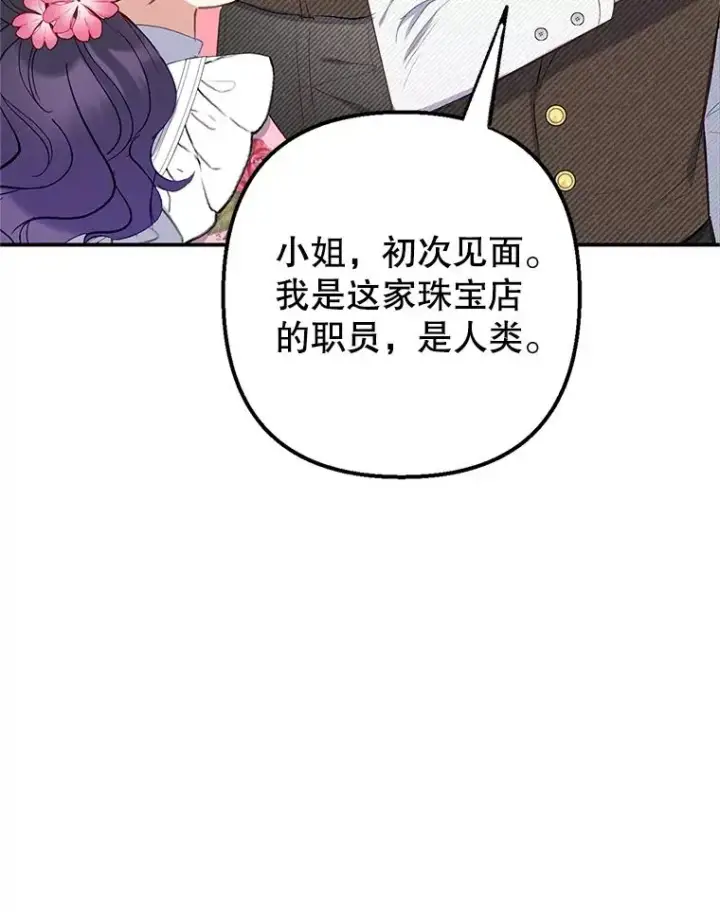 漫画《我在恶魔家的受宠生活》16.珠宝店一游第8张图